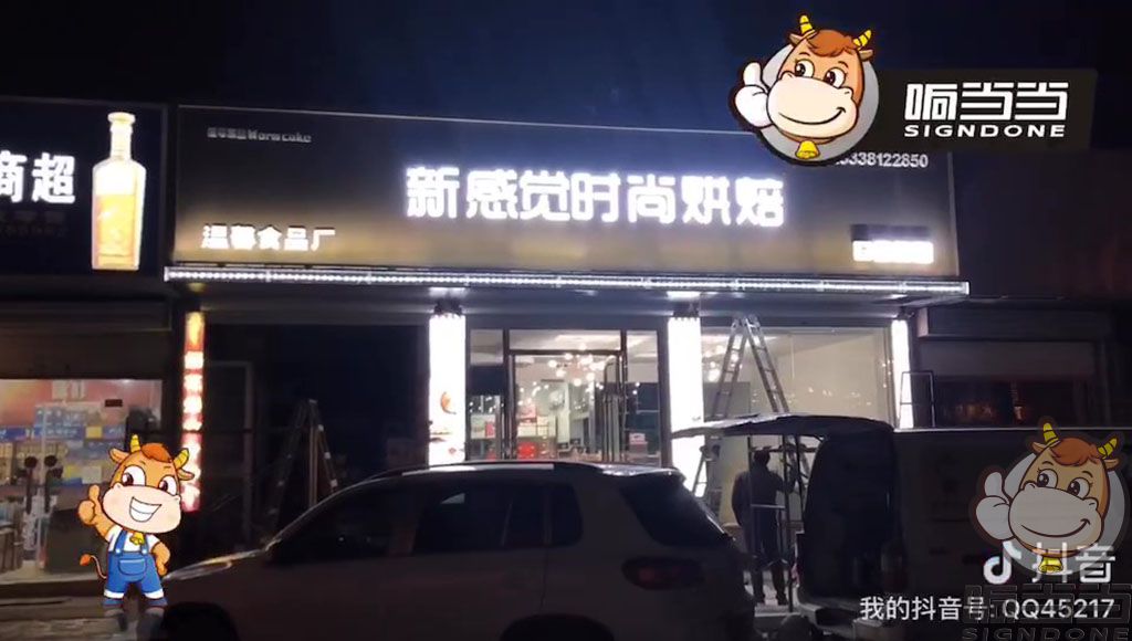 揚(yáng)州儀征樸席鎮(zhèn)溫馨食品廠店招